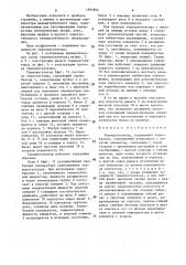 Терморегулятор (патент 1597864)