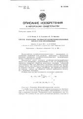 Способ получения полифторгалоидтионкарбоновых кислот и их производных (патент 145566)