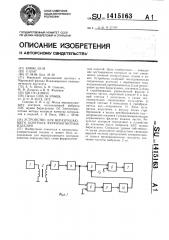 Устройство для неразрушающего контроля ферромагнитных изделий (патент 1415163)