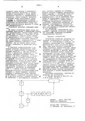 Устройство коррекции временных искажений телевизионного сигнала (патент 578913)