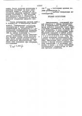 Автогенератор (патент 443461)