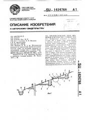 Земледельческое поле орошения для очистки сточных вод (патент 1424768)