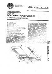 Дорожная одежда (патент 1520173)