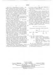 Инсектицид и акарицид (патент 361540)