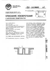 Кювета для исследования эякулята (патент 1419665)