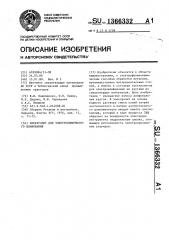 Электролит для электрохимического шлифования (патент 1366332)