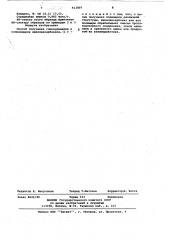 Способ получения гомополимеров и сополимеров виниленкарбоната (патент 413807)