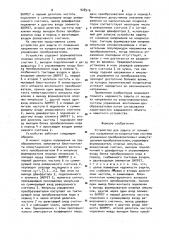 Устройство для защиты от понижения напряжения на конденсаторе системы управления преобразователем (патент 928516)