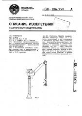 Головка схвата манипулятора (патент 1057270)