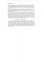 Самодвижущаяся тележка для различных работ в двускатных парниках (патент 93082)
