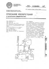 Тепловоз (патент 1326491)