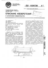 Цистерна для транспортировки жидкостей (патент 1558738)