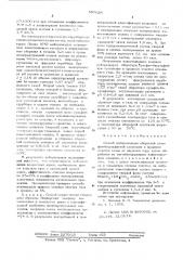 Способ нейтрализации оборотной сульфит-бисульфитной суспензии (патент 597629)