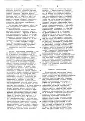 Избирательный накопитель периодических сигналов (патент 711666)