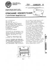 Устройство для измерения величины выдвижки штока гидроцилиндра (патент 1208229)