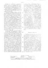 Устройство для дегазации вязких жидкостей,содержащих растворенные газы (патент 1430697)