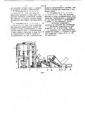 Установка для термохимической обработки соломы (патент 912135)