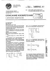 Способ получения твердофазного носителя с тритильными группами (патент 1685942)
