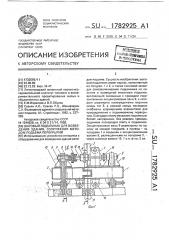 Шаговый подъемник для возведения здания, сооружения методом подъема перекрытий (патент 1782925)