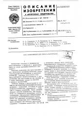 Композиция для пресс материала (патент 538010)