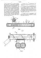 Червячный пресс для переработки полимерных материалов (патент 1593963)
