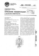 Гидроимпульсный маховичный механизм (патент 1551538)