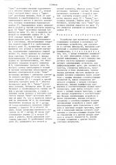 Устройство для магнитной записи (патент 1539829)
