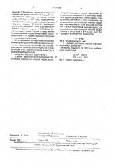 Способ изготовления люминесцентного экрана электронно- лучевой трубки (патент 1674288)
