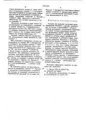 Магазин для хранения магнитной ленты (патент 598124)