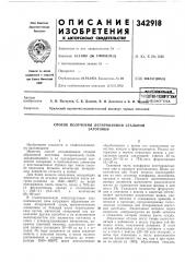 Способ получения легированной стальнойзаготовки (патент 342918)