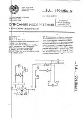 Устройство для кодирования рельсовой цепи (патент 1791254)