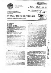 Установка для разделения мелкодисперсных материалов (патент 1747198)