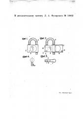 Видоизменение охарактеризованного в патенте № 4384 контрольного висячего замка (патент 19963)