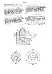 Эксцентриковый узел (патент 813001)