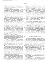 Способ изготовления печатных форм (патент 475762)