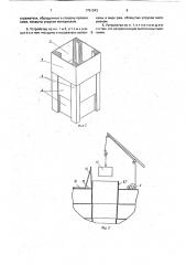 Судовое устройство для проведения погрузочно-разгрузочных работ (патент 1751043)