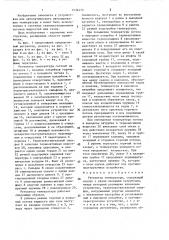 Регулятор температуры (патент 1432473)