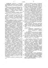 Устройство для обработки поверхностей оптических деталей (патент 1113237)