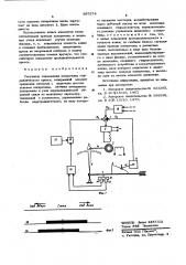 Регулятор торможения поперечины гидравлического пресса (патент 597574)