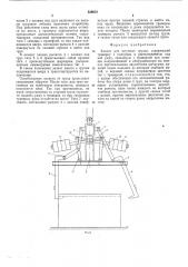 Захват для штучных грузов (патент 538972)