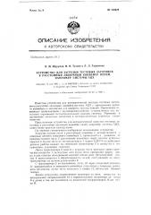 Устройство для загрузки тестовых заготовок в расстойный люлечный конвейер печей, например, системы ацх (патент 134224)