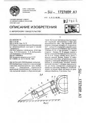 Жатка для пропавших культур (патент 1727659)