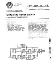 Цифровое устройство для измерения набега фазы (патент 1356189)