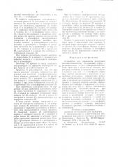 Устройство для управления разгрузкой вагонов-самосвалов (патент 751685)