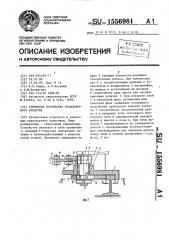 Стопорное устройство транспортного средства (патент 1556981)