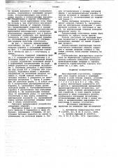Многоярусный сгуститель (патент 725685)