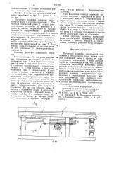 Шагающий конвейер (патент 905165)