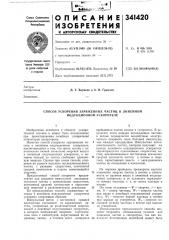 Способ ускорения заряженных частиц в линейном индукционном ускорителе (патент 341420)