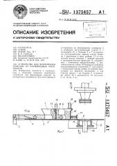 Устройство для формования изделий из разнородных материалов (патент 1375457)
