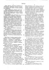 Устройство автоматического управления сталкивателем слитков на приемный рольганг (патент 567518)